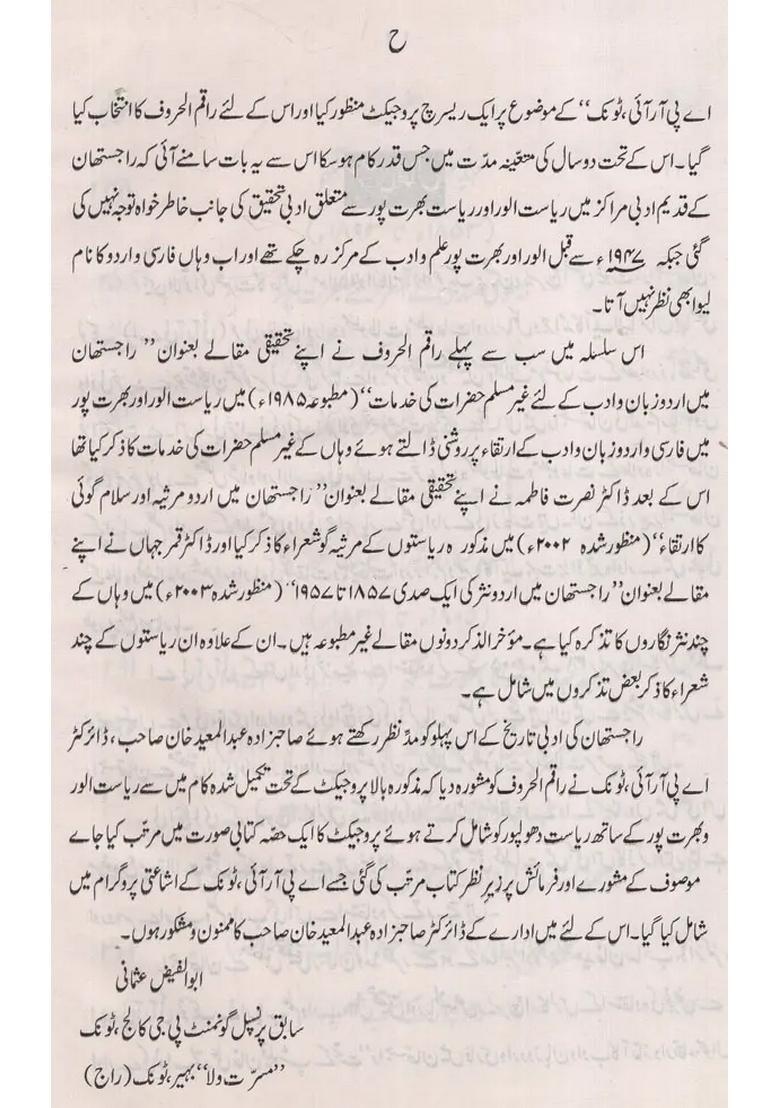 The Ancient Literary Centers Of Eastern Rajputana Were Alwar Bharatpur And Dhulapur In Urdu An Old And Rare Book - Indya