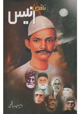 Naqideen E Anees Urdu