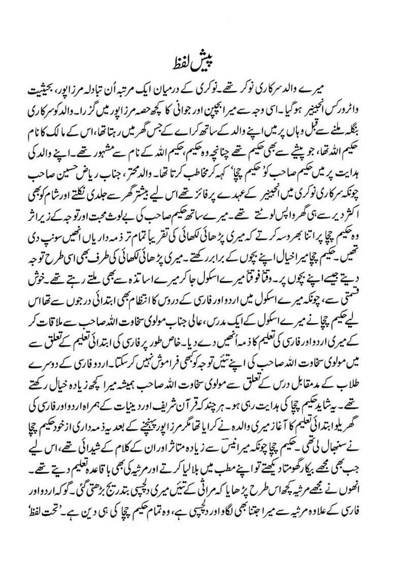 Naqideen E Anees Urdu - Indya