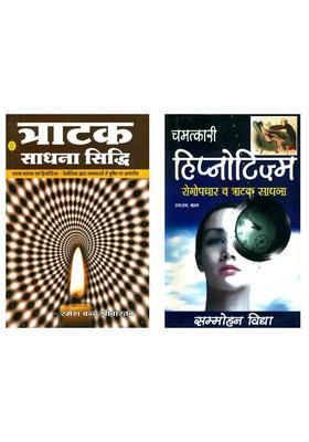 Two Books On Trataka Sadhna In Hindi