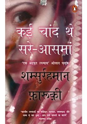 Kai Chand The Sareaasman A Wonderful Novel