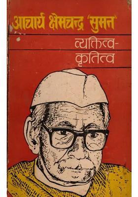 Acharya Kshemchandra Suman Personalityworks An Old And Rare Book Only Quantity Available