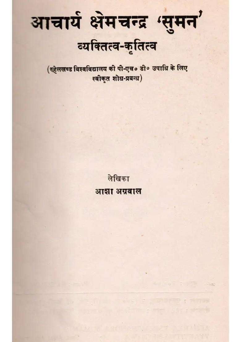 Acharya Kshemchandra Suman Personalityworks An Old And Rare Book Only Quantity Available - Indya