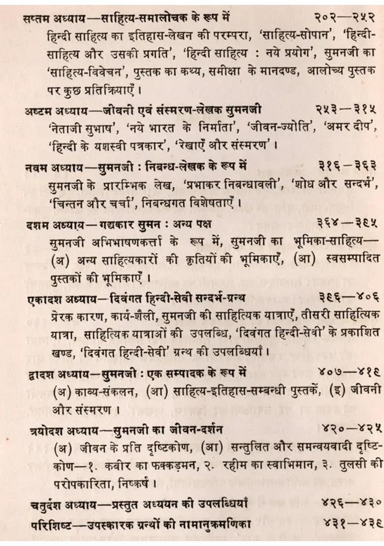 Acharya Kshemchandra Suman Personalityworks An Old And Rare Book Only Quantity Available - Indya