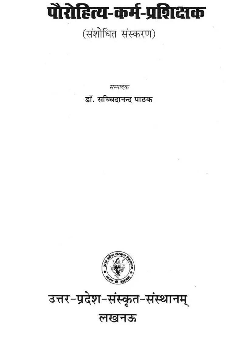 Paurohity Karma Prashikshaka - Indya