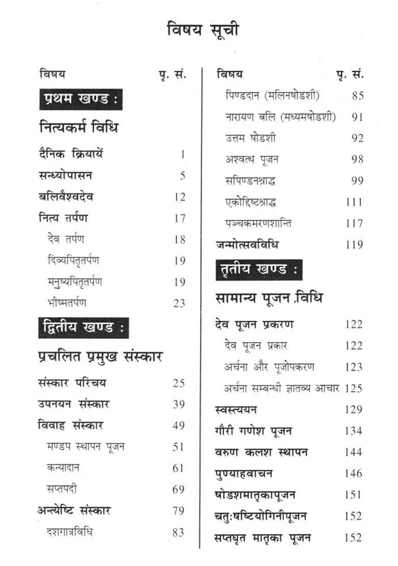 Paurohity Karma Prashikshaka - Indya