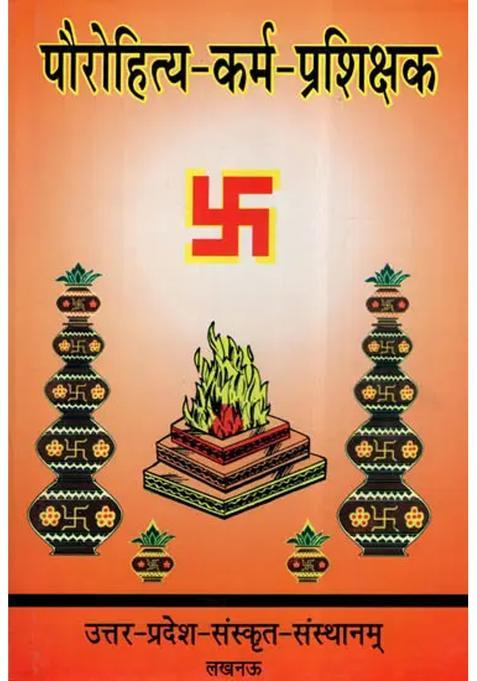 Paurohity Karma Prashikshaka