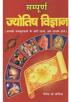 Sampoorna Jyotish Vigyan All The Secrets Of Your Horoscope Now Your Hands