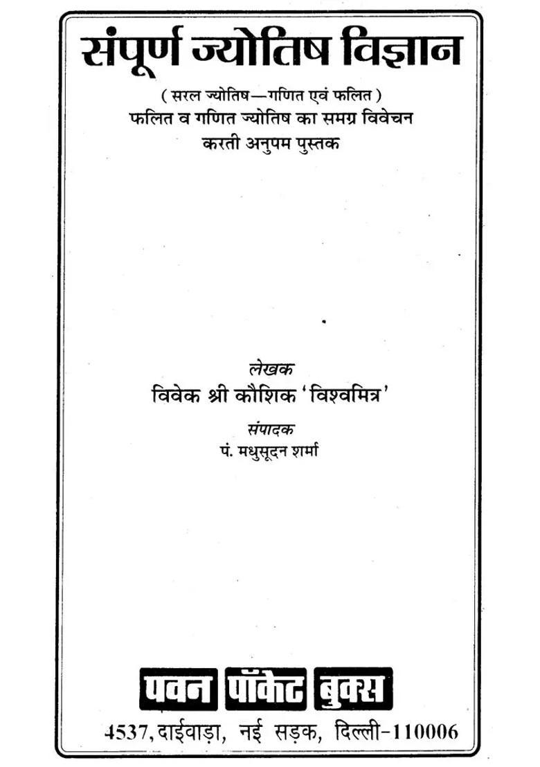 Sampoorna Jyotish Vigyan All The Secrets Of Your Horoscope Now Your Hands - Indya