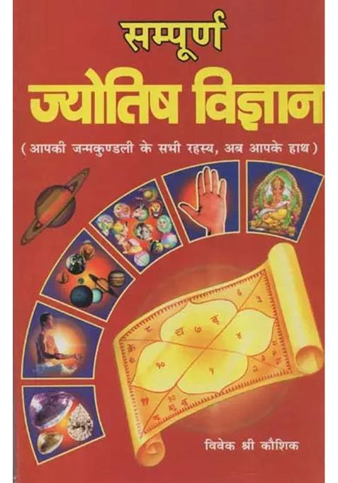 Sampoorna Jyotish Vigyan All The Secrets Of Your Horoscope Now Your Hands