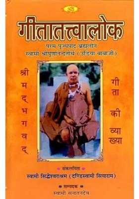 Commentary On Gita By Shri Udiya Baba