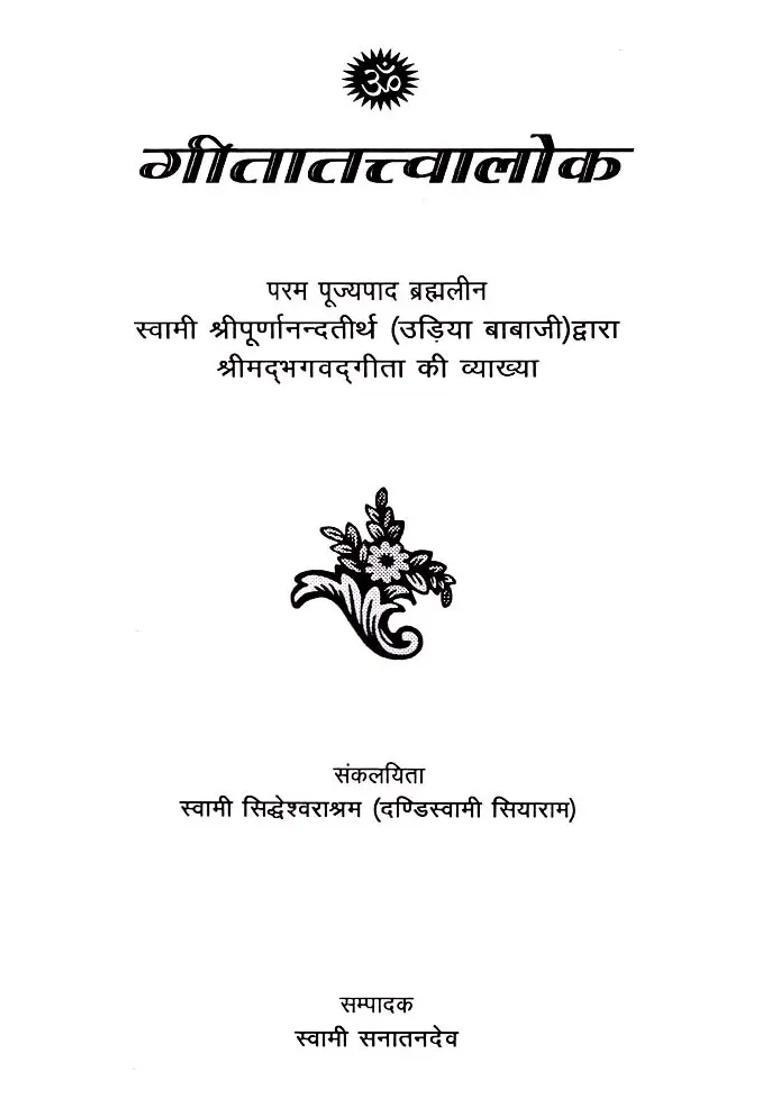 Commentary On Gita By Shri Udiya Baba - Indya