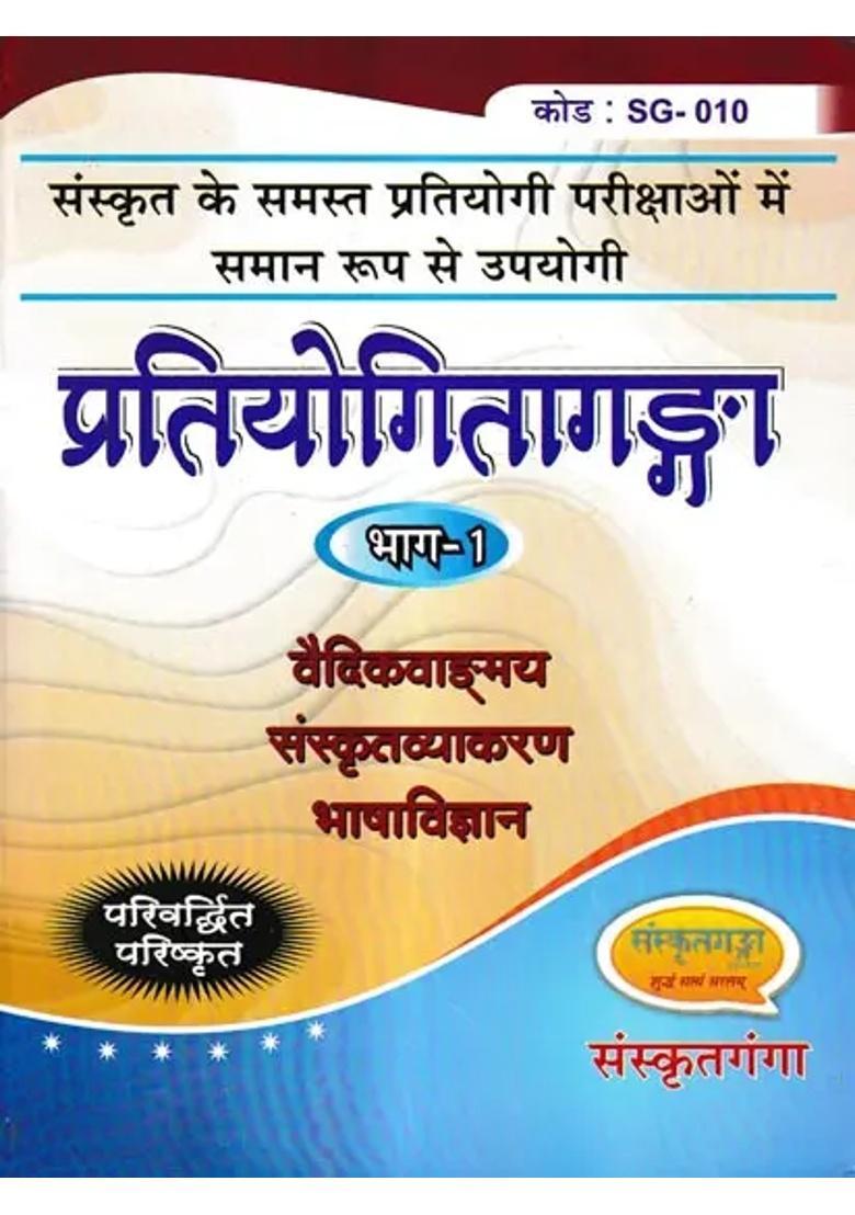 Competition Ganga Vedic Vocabulary Sanskrit Grammar Linguistics Part I - Indya