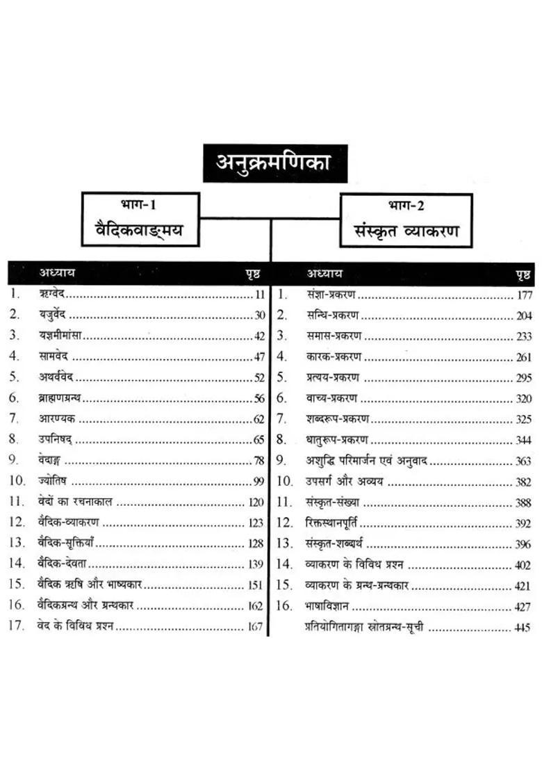 Competition Ganga Vedic Vocabulary Sanskrit Grammar Linguistics Part I - Indya