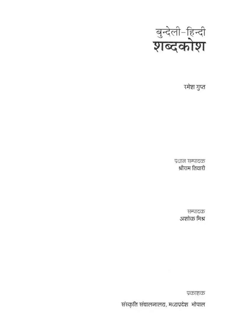 Bundelihindi Dictionary - Indya