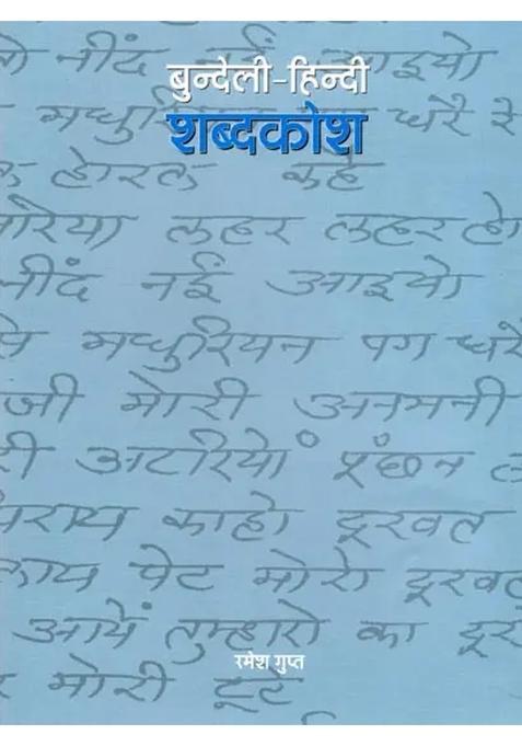 Bundelihindi Dictionary