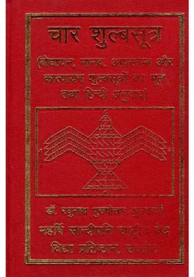 The Sulba Sutras Of Baudhyam Manav Apastamba And Katyayana Sulba Sutra