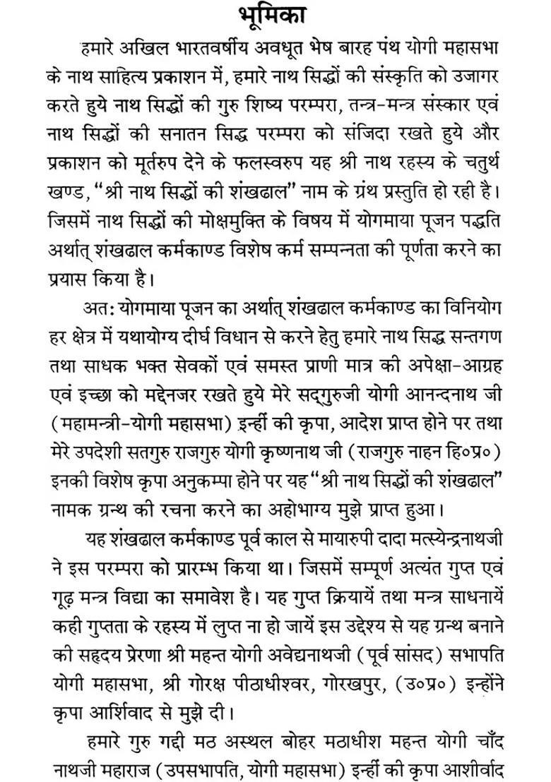 Shri Nath Rahasya - Indya