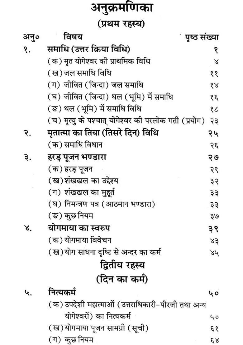 Shri Nath Rahasya - Indya