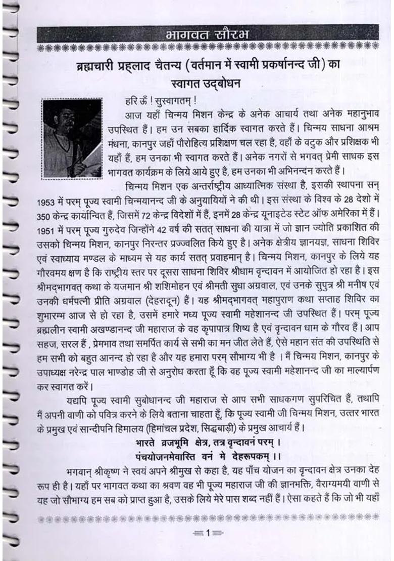 Bhagawat Saurabh Spiral Binding - Indya