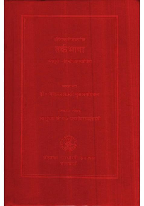 Tarkabhasa Of Sri Kesava Misra
