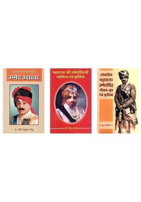 Books On Maharaja Umaid Singh In Hindi