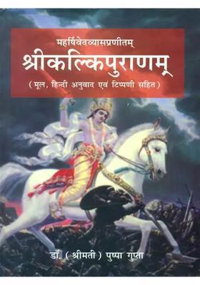 Sri Kalki Puranam