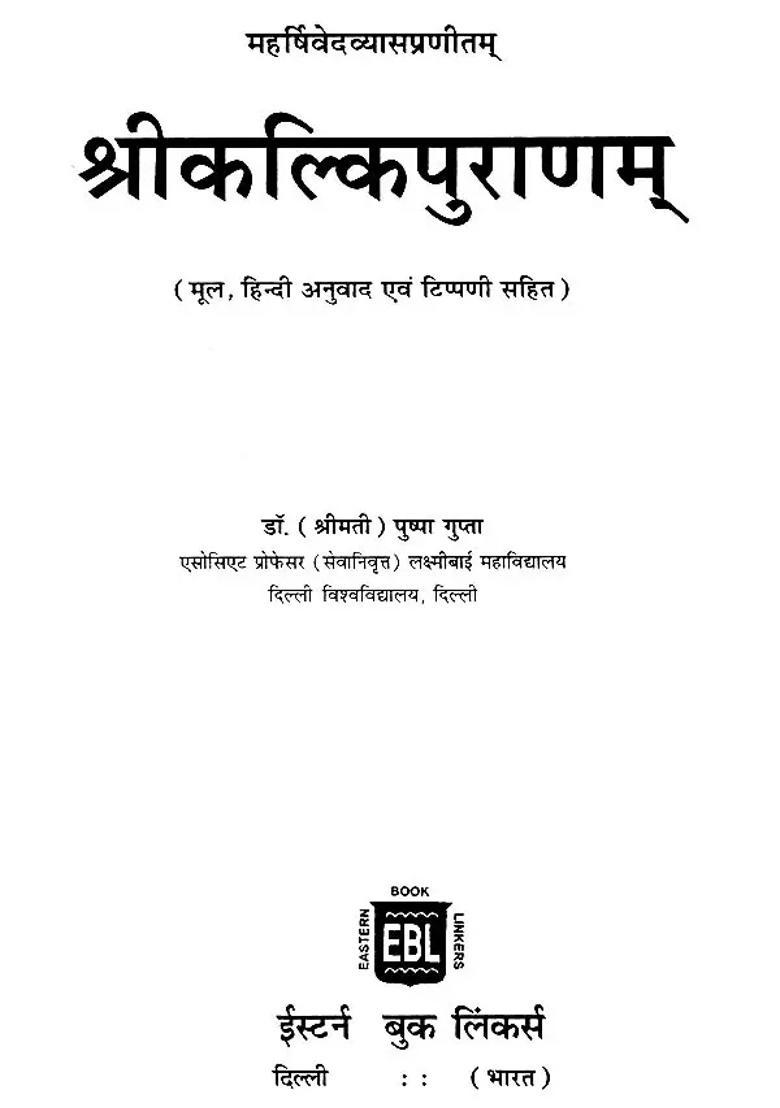 Sri Kalki Puranam - Indya