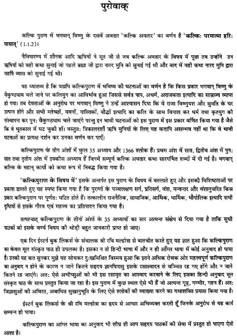 Sri Kalki Puranam - Indya