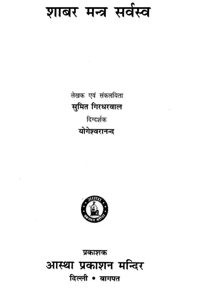 Shabar Mantra Sarvasva - Indya