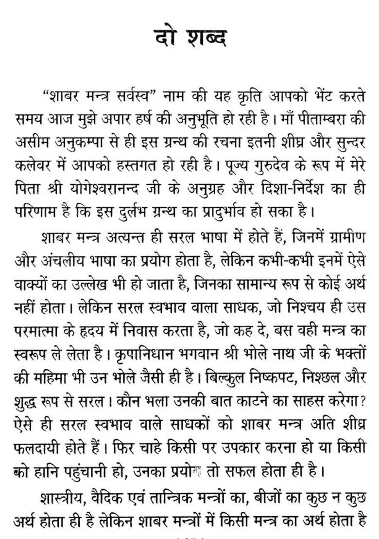 Shabar Mantra Sarvasva - Indya