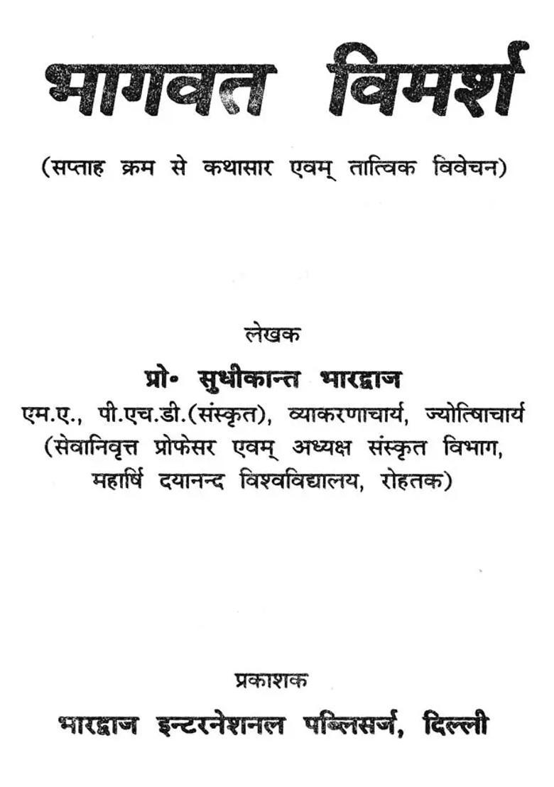 Bhagwat Vimarsh - Indya