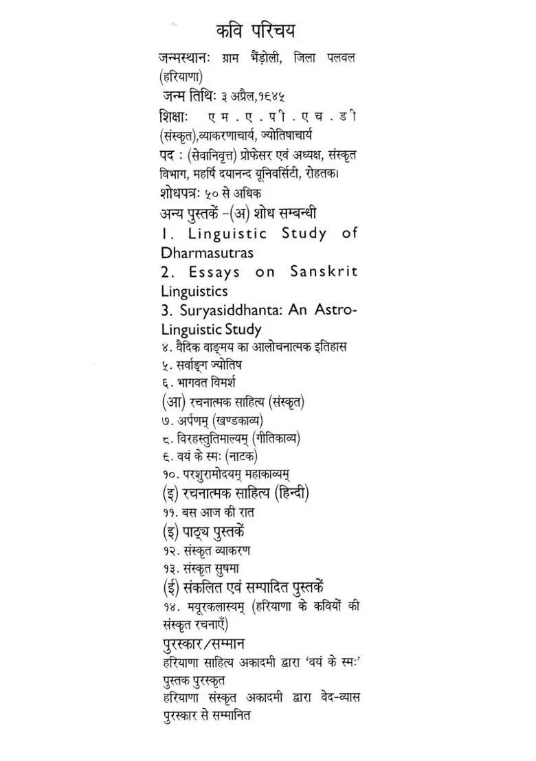 Bhagwat Vimarsh - Indya