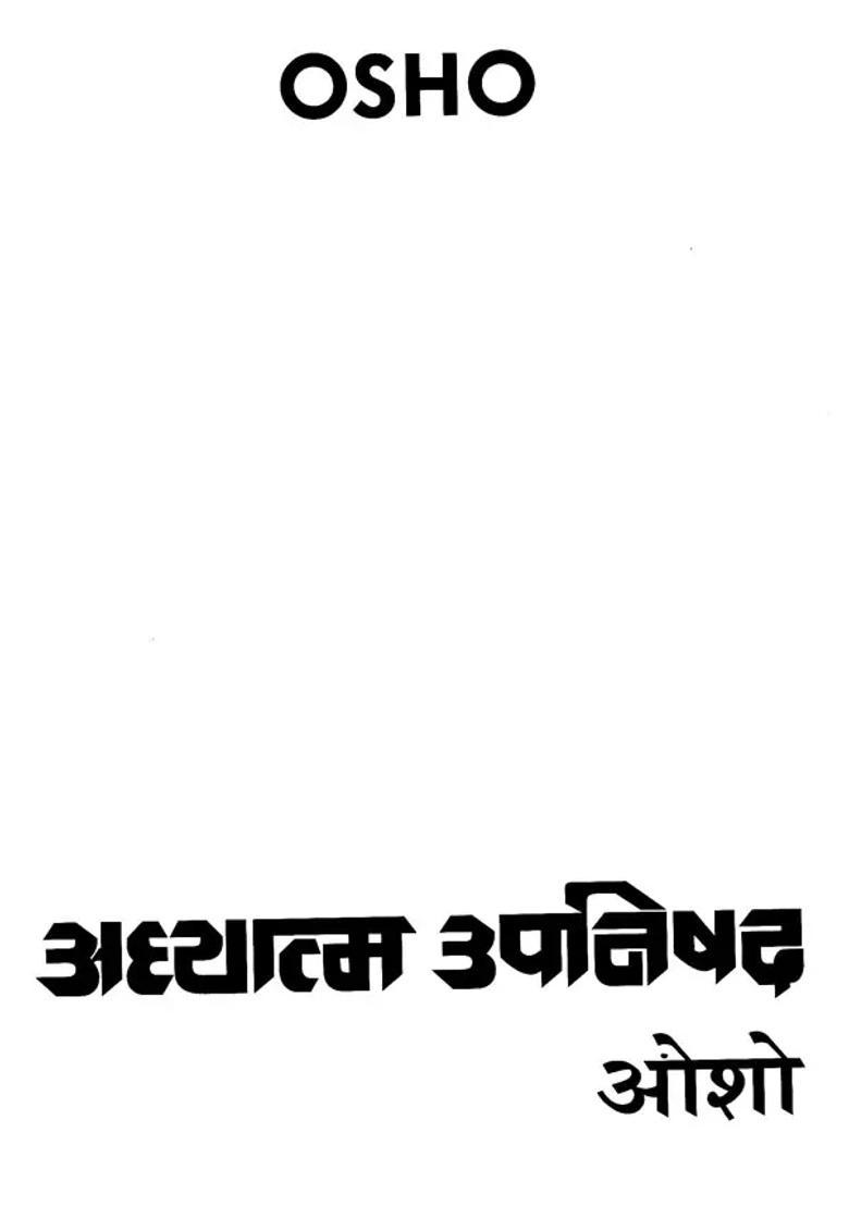 Adhyatma Upanishad Osho - Indya