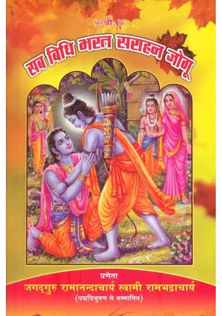 Discourses On Ramacharitamanas Ramacharitamanasa Tulsidas Ramayana - Indya