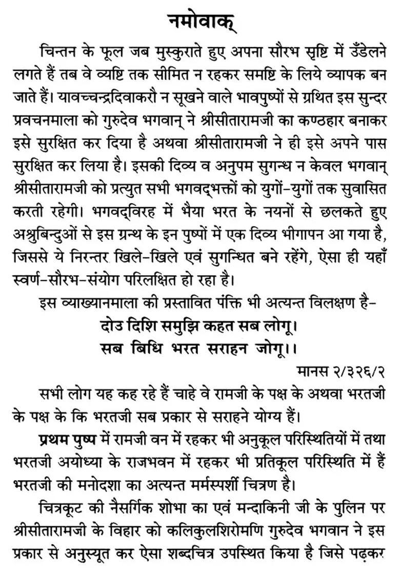 Discourses On Ramacharitamanas Ramacharitamanasa Tulsidas Ramayana - Indya