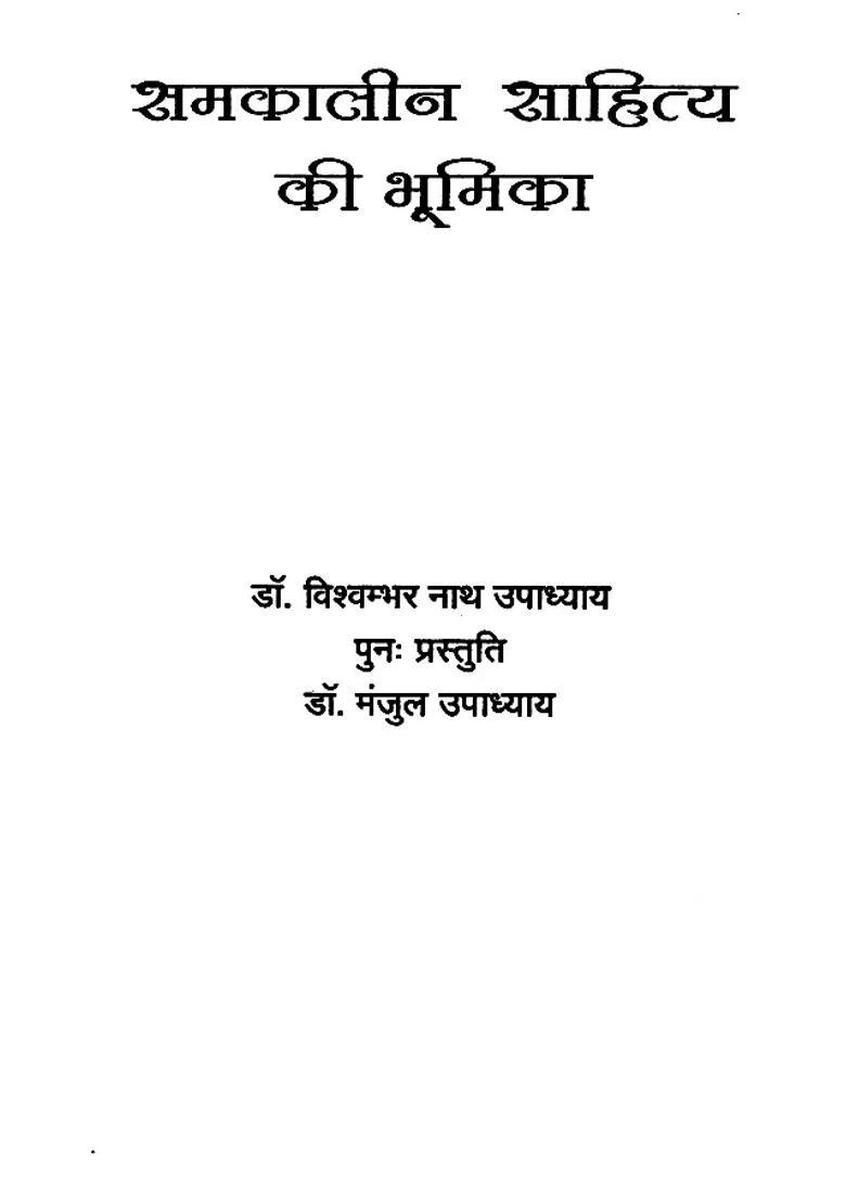 Role Of Contemporary Literature - Indya