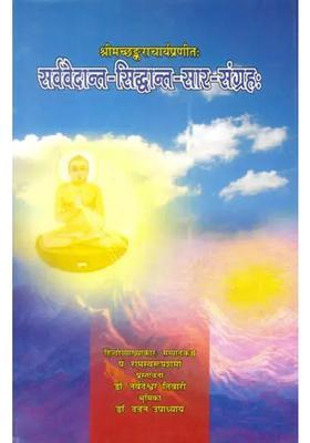 Sarva Vedanta Siddhant Sara Samgraha