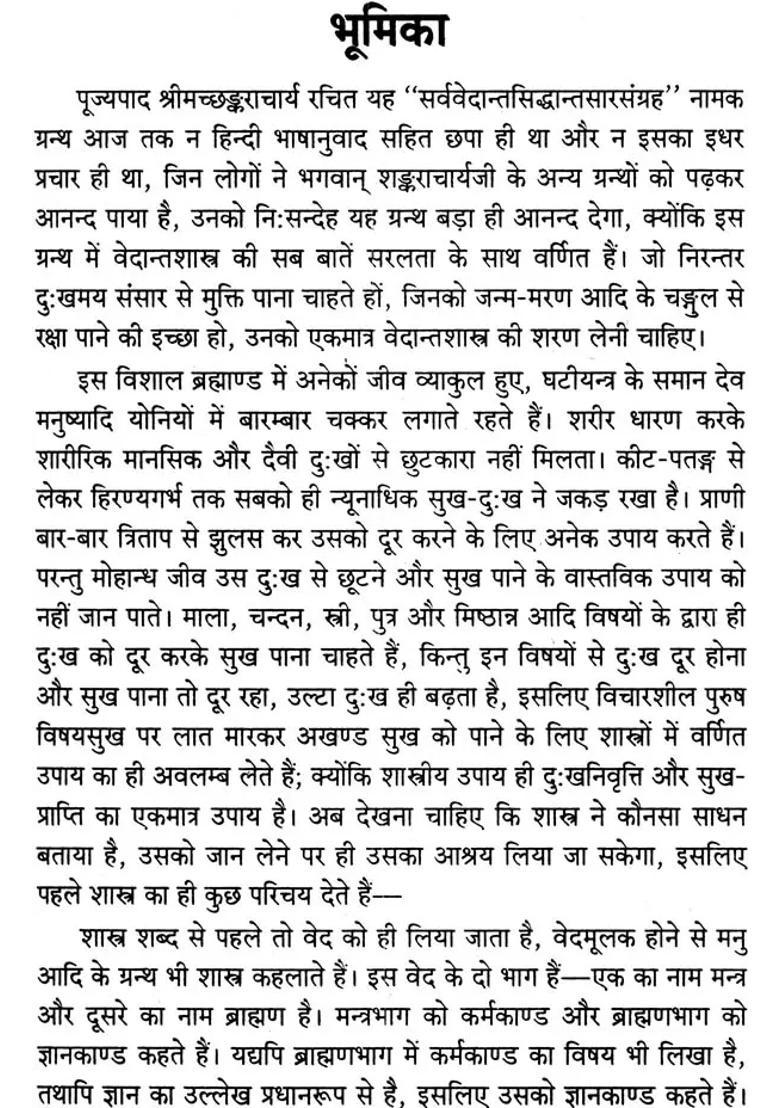 Sarva Vedanta Siddhant Sara Samgraha - Indya