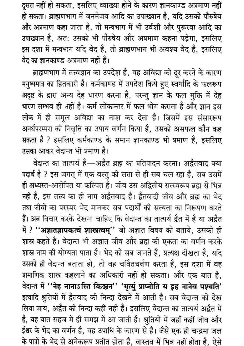 Sarva Vedanta Siddhant Sara Samgraha - Indya