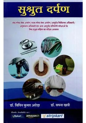 Sushruta Darpan