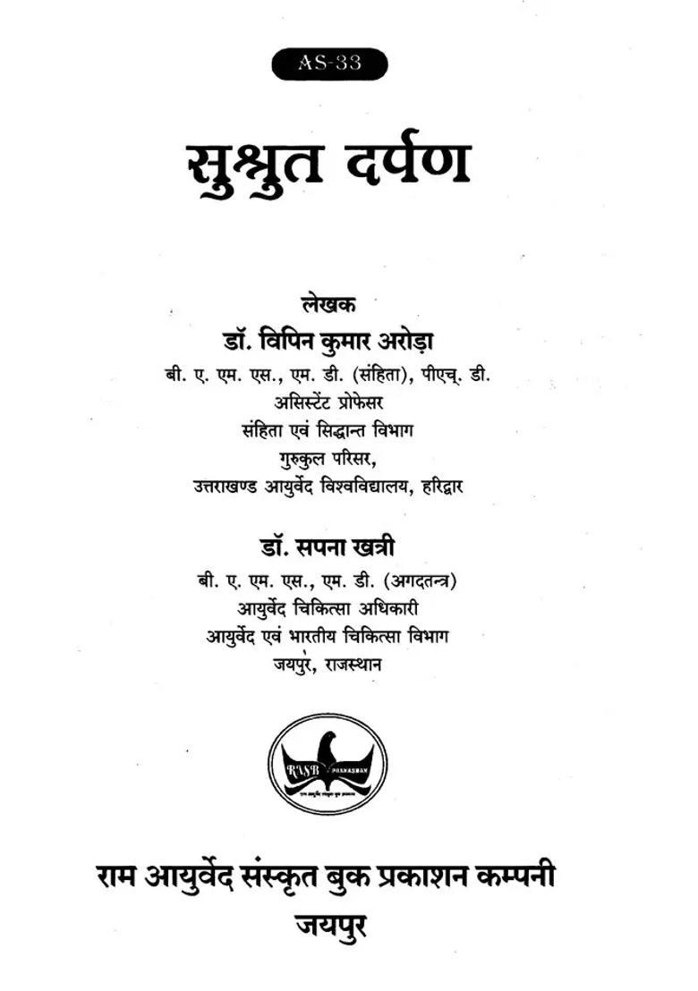 Sushruta Darpan - Indya