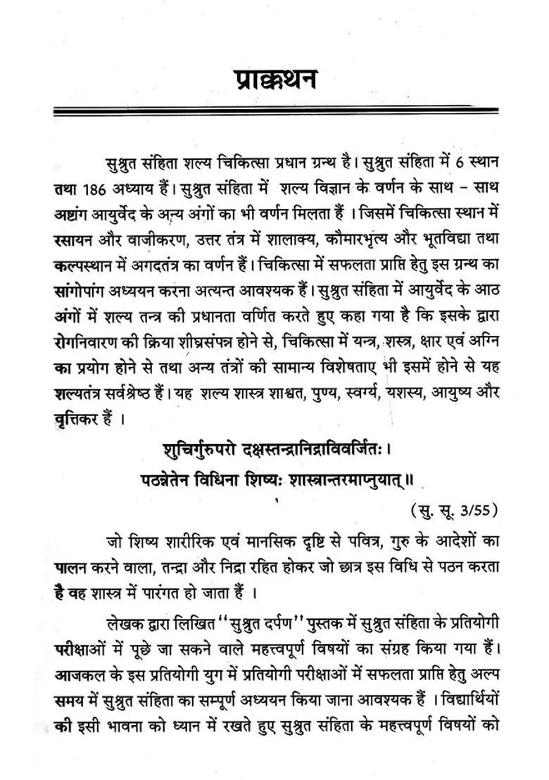 Sushruta Darpan - Indya