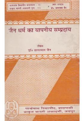 Religious Sect Of Jain Dharma An Old And Rare Book