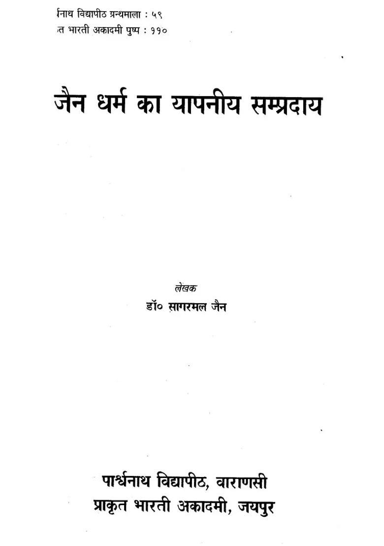 Religious Sect Of Jain Dharma An Old And Rare Book - Indya