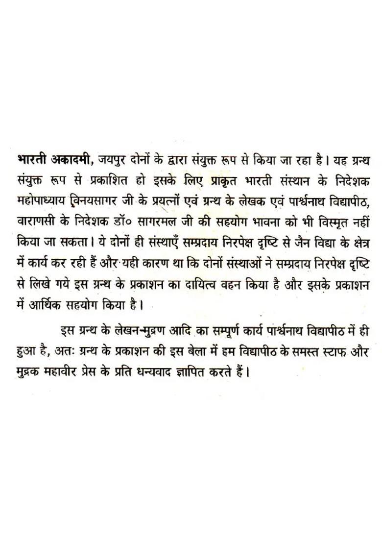 Religious Sect Of Jain Dharma An Old And Rare Book - Indya