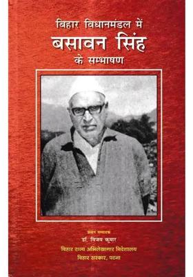 Basawan Singhs Speech In Bihar Legislature