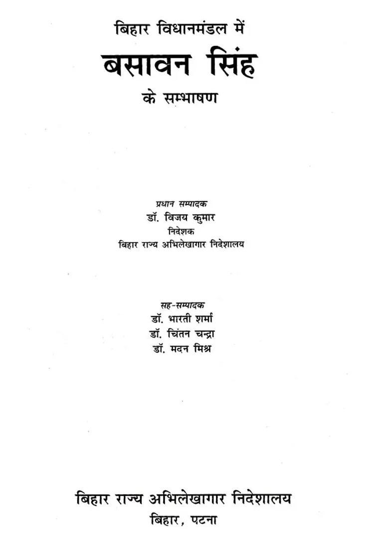 Basawan Singhs Speech In Bihar Legislature - Indya