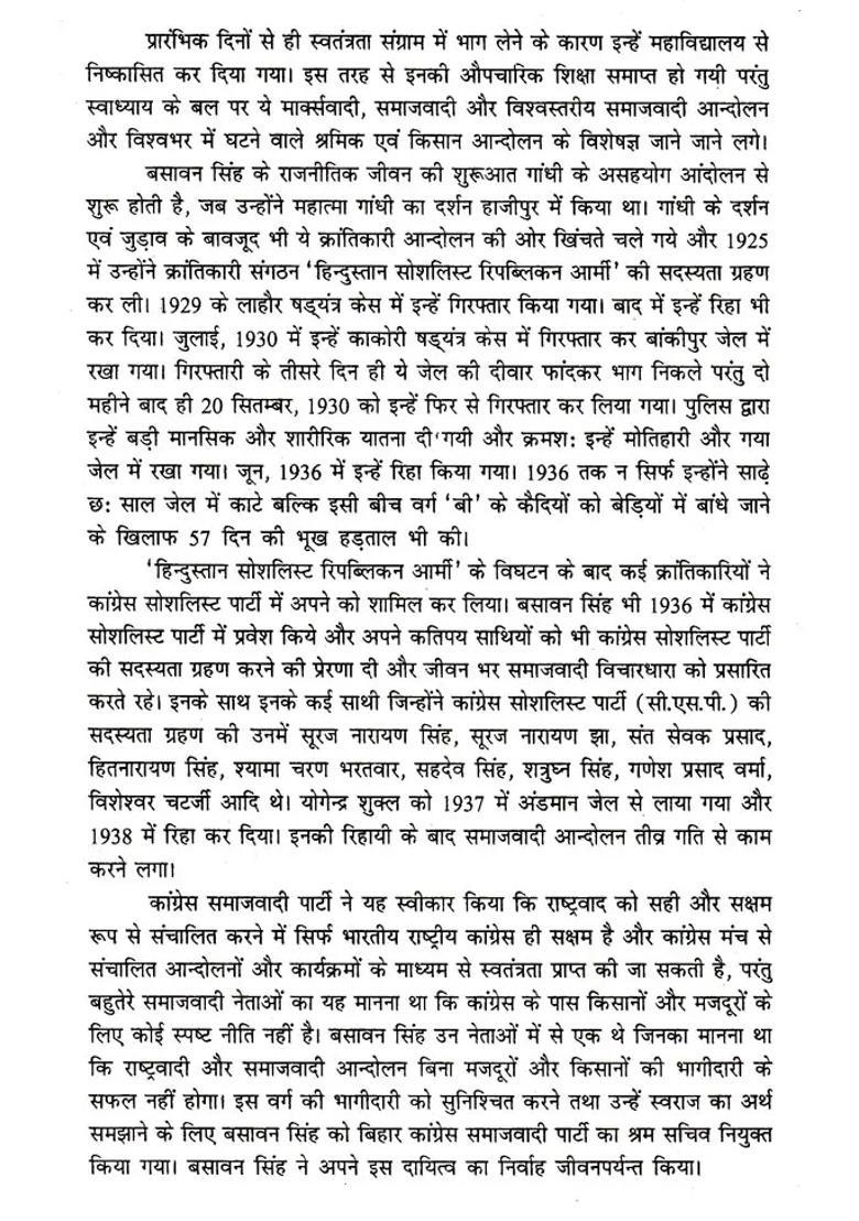 Basawan Singhs Speech In Bihar Legislature - Indya