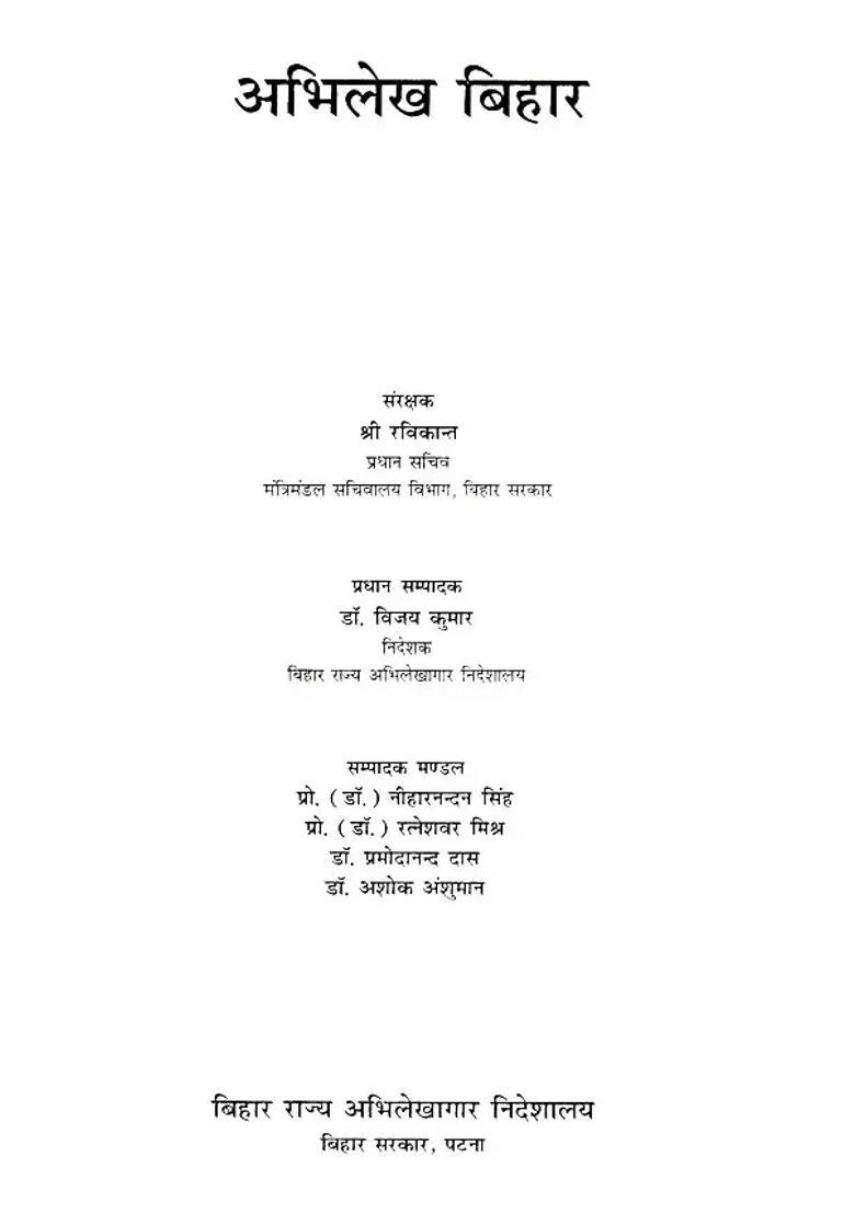 Abhilekh Bihar - Indya